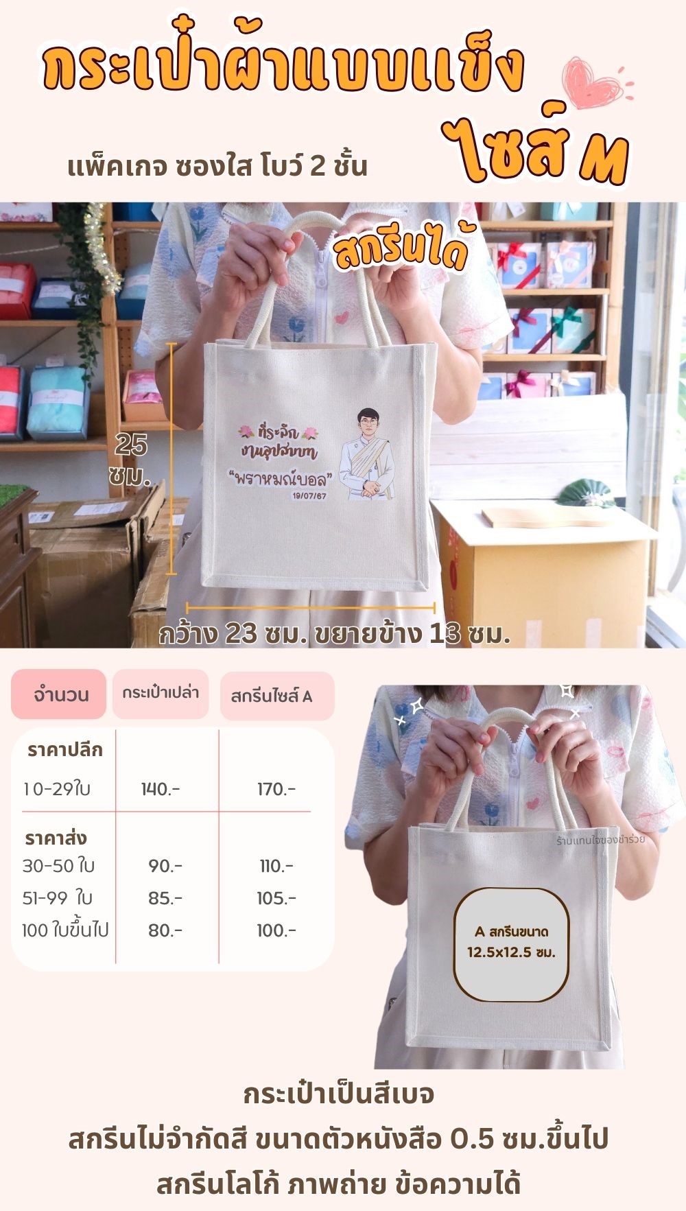 ของชำร่วย กระเป๋าแคนวาสแบบแข็ง สีเบจ ไซส์ L